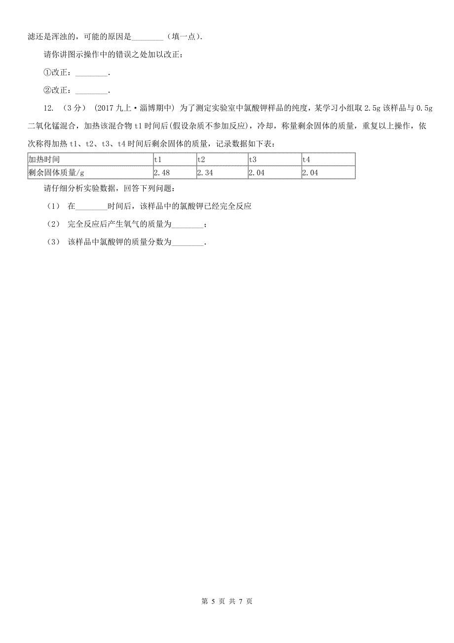 赤峰市2021年九年级下学期开学化学试卷（I）卷_第5页