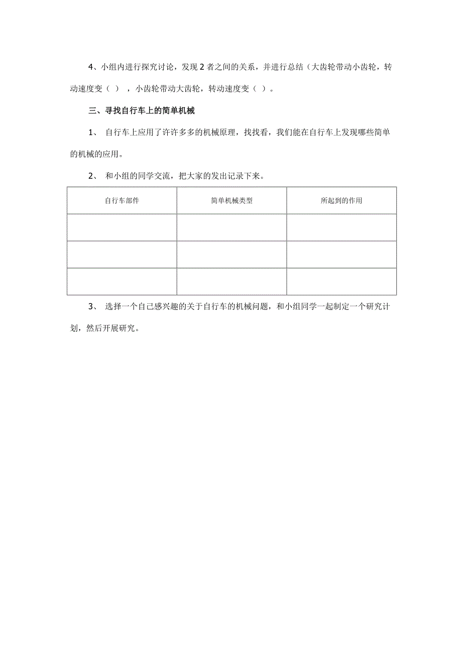 第八课自行车上的简单机械_第2页