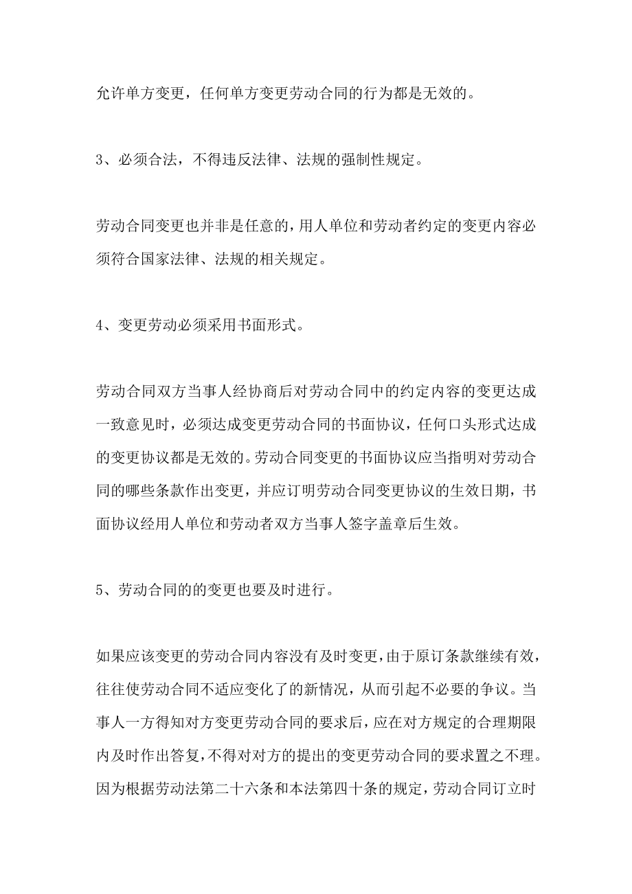 关于变更劳动合同注意事项_第2页