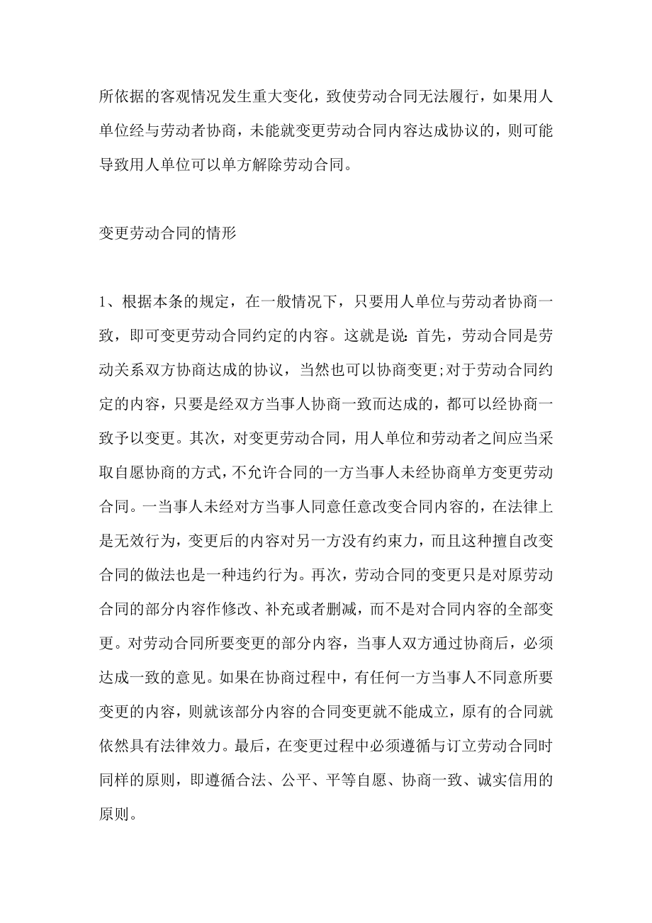 关于变更劳动合同注意事项_第3页