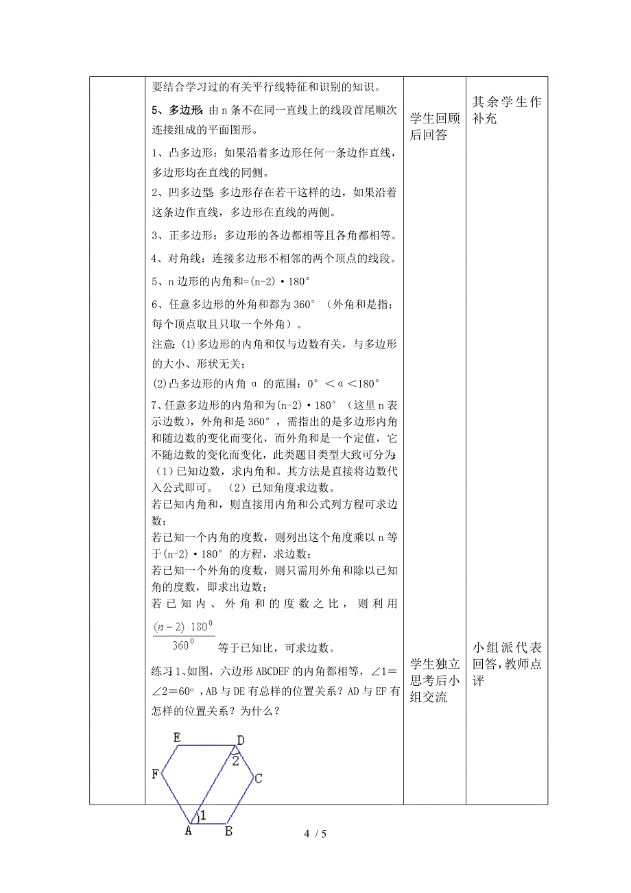 平面图形的认识小结思考教案-陈洁_第4页