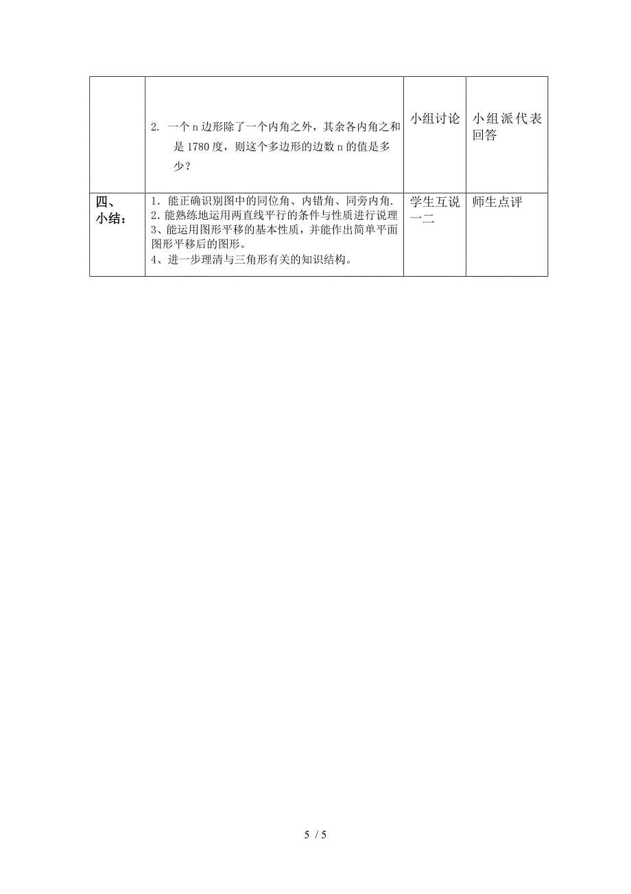 平面图形的认识小结思考教案-陈洁_第5页