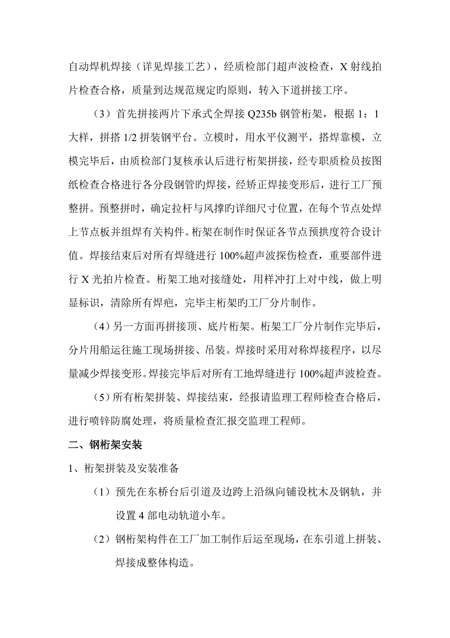 钢桁架制作及安装方案.doc_第2页