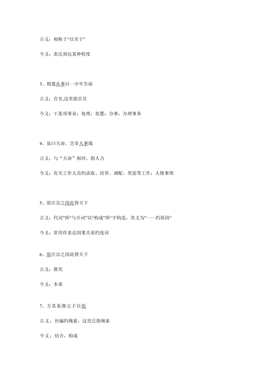 2023年新伶官传序知识点归纳_第2页