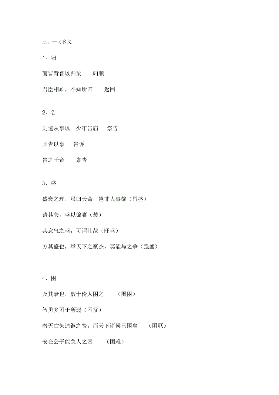 2023年新伶官传序知识点归纳_第3页