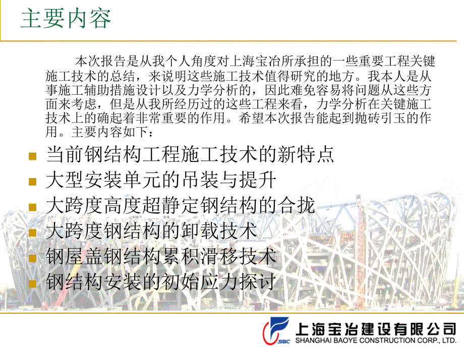 钢结构工程重点施工技术1_第2页