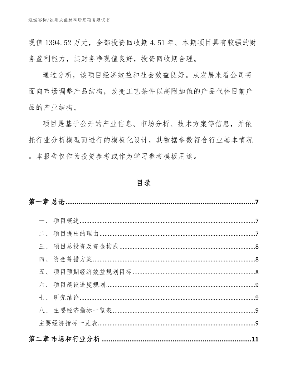 钦州永磁材料研发项目建议书_第2页