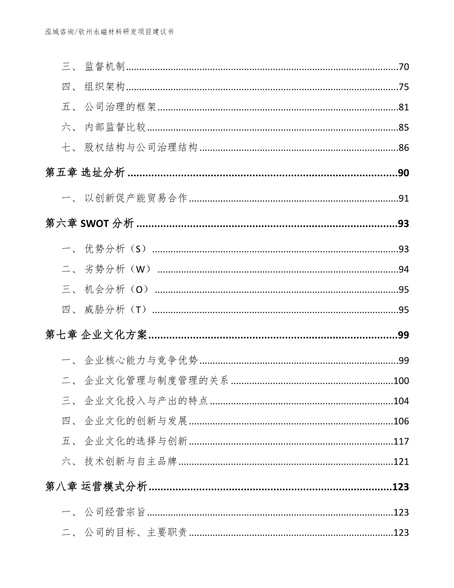 钦州永磁材料研发项目建议书_第4页