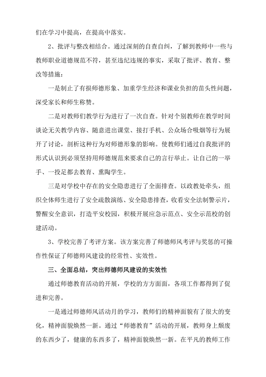 中圈中小学师德师风自查报告_第3页