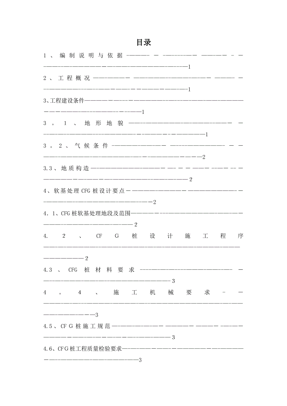 振动沉管灌注桩施工方案_第2页