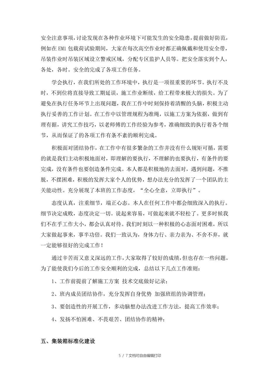 东方公司先进班组工作总结_第5页