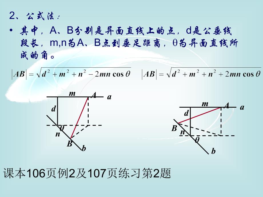 立体几何中的向量方法求距离_第3页