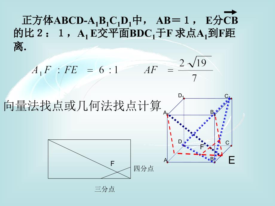 立体几何中的向量方法求距离_第4页