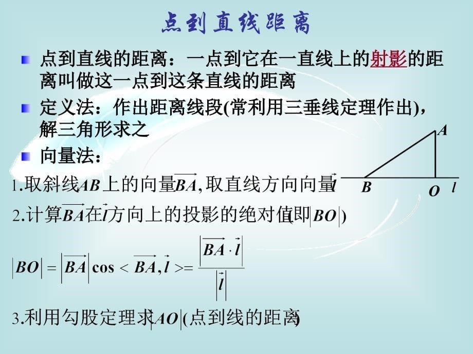 立体几何中的向量方法求距离_第5页