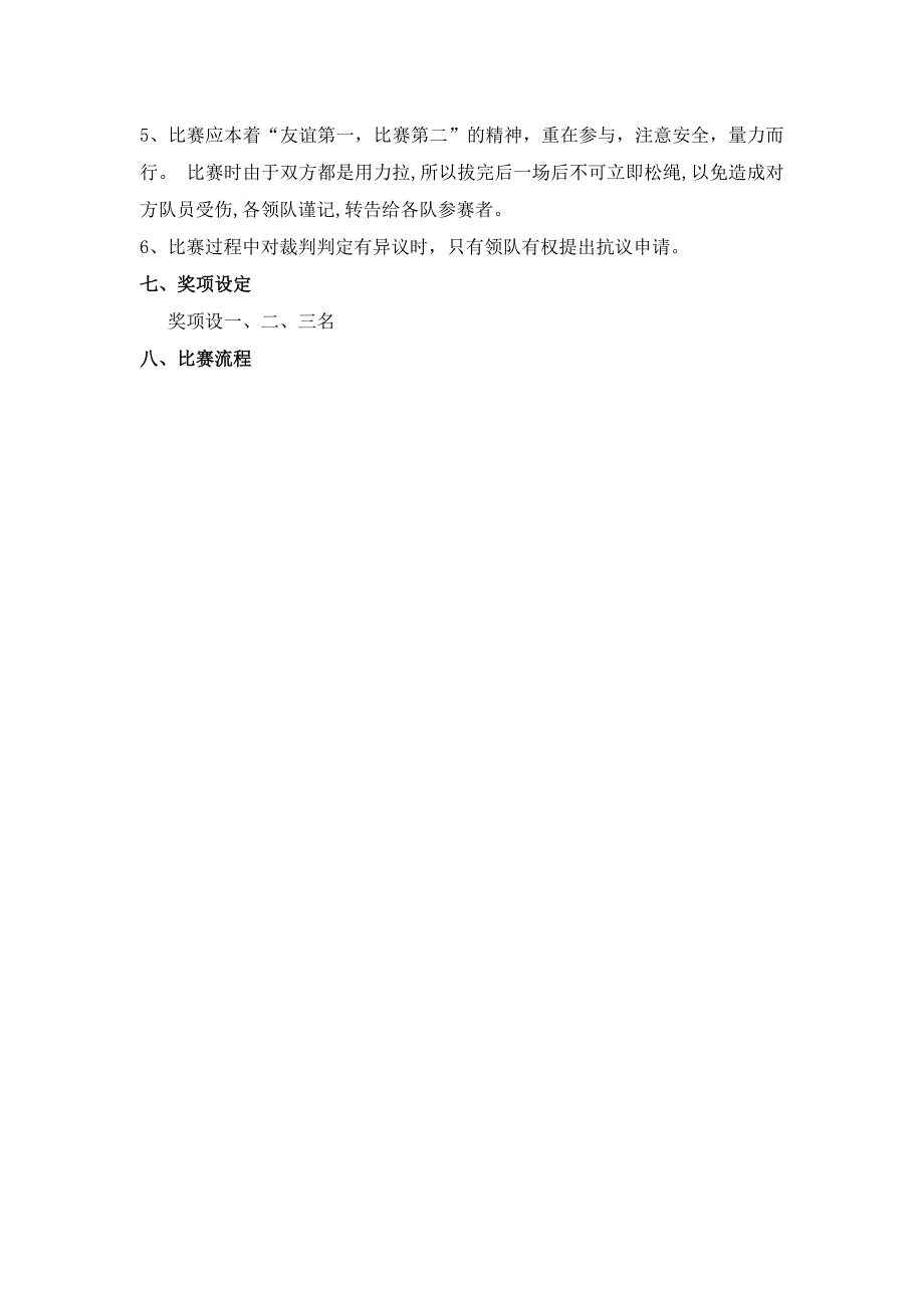 职工拔河比赛活动方案_第2页