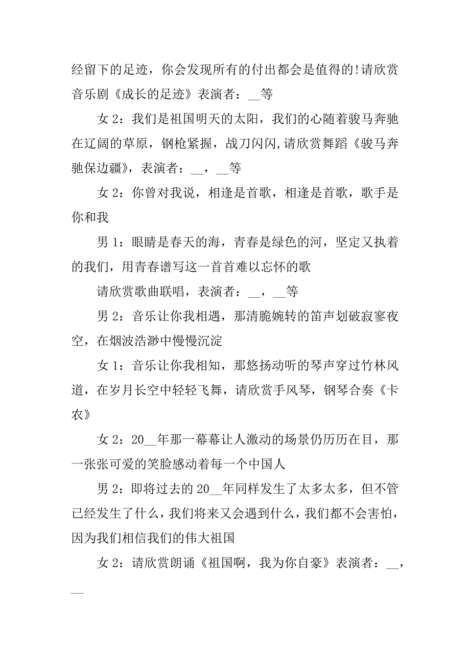 2023年迎接新年晚会主持词开场白_第4页