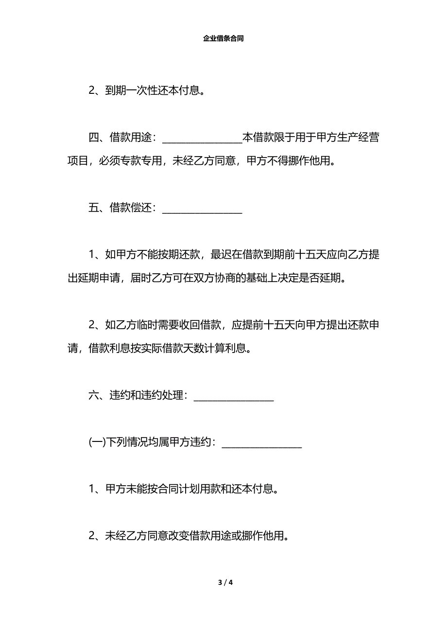 企业借条合同_第3页