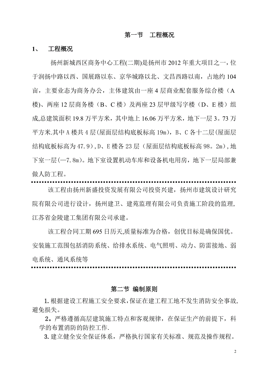 扬州建筑施工临时消防方案_第2页