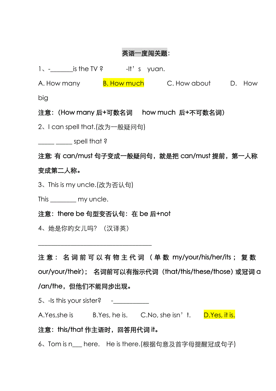 2023年人教版初中七年级上英语易错题归纳_第1页