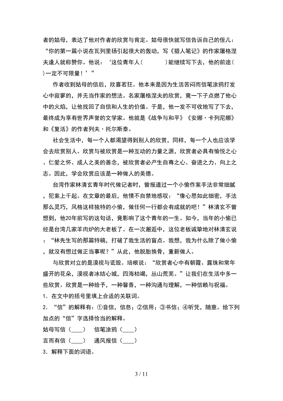 2021年六年级语文下册一单元考试卷免费(2套).docx_第3页