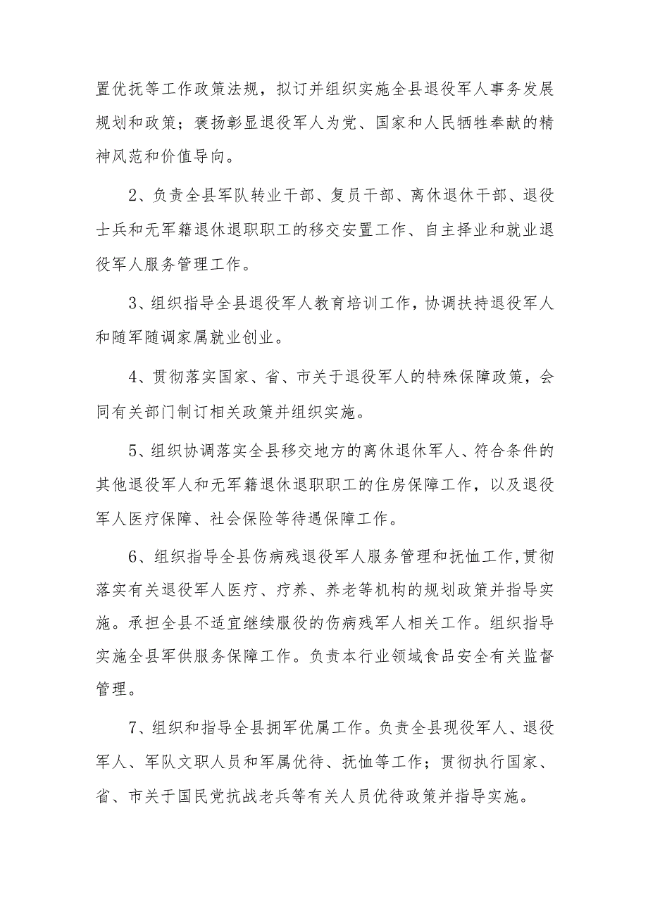 xx县退役军人事务局单位整体支出绩效自评报告_第2页