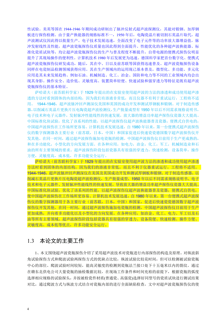 瓷瓶超声波瓷瓶探伤在国网赣东北供电分公司的应用研究-学位论文_第4页