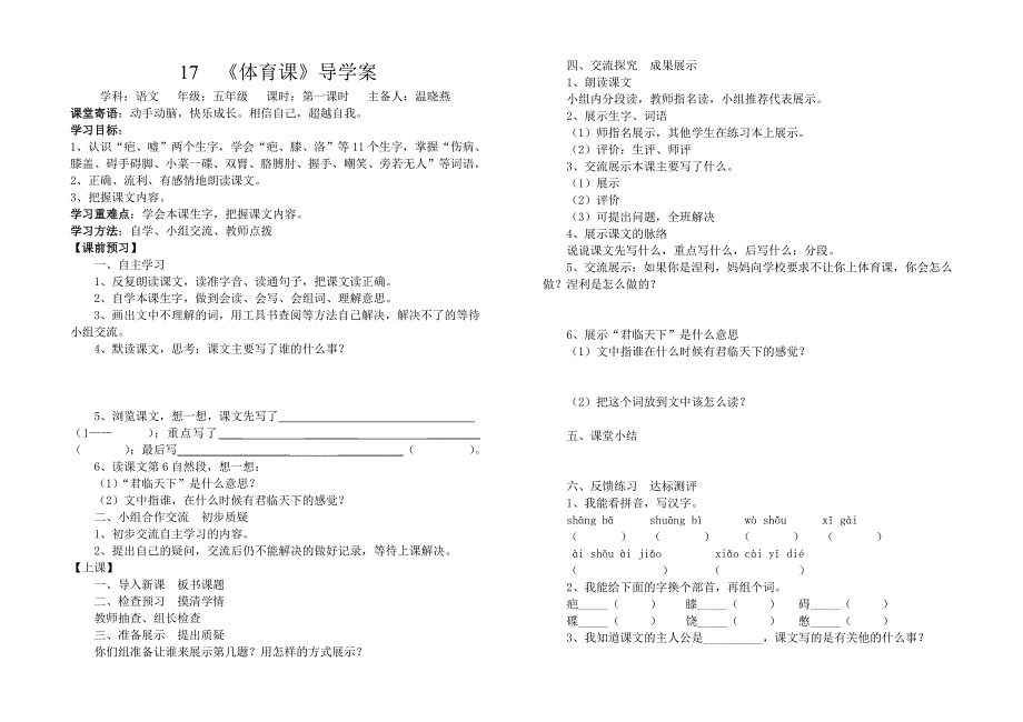 高山五年级下册第四单元学案设计.doc_第3页