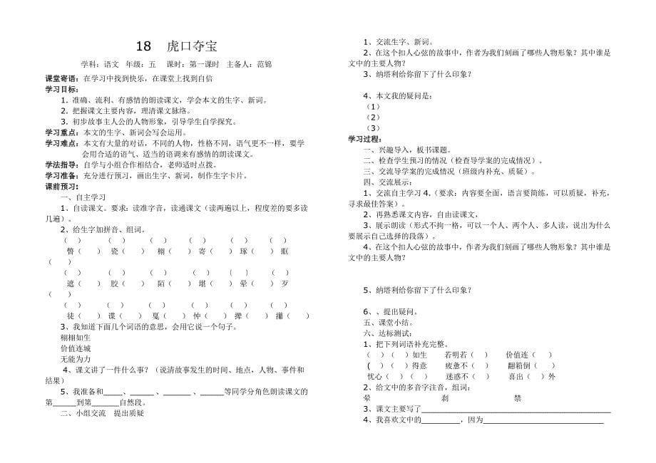 高山五年级下册第四单元学案设计.doc_第5页