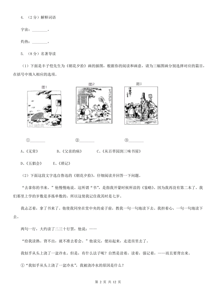 语文版2020届九年级上学期语文教学质量检测（一）试卷D卷_第2页