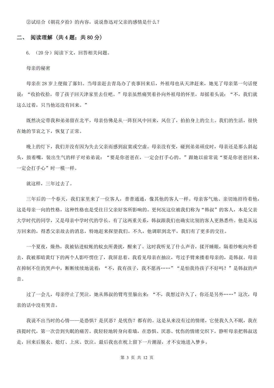 语文版2020届九年级上学期语文教学质量检测（一）试卷D卷_第3页