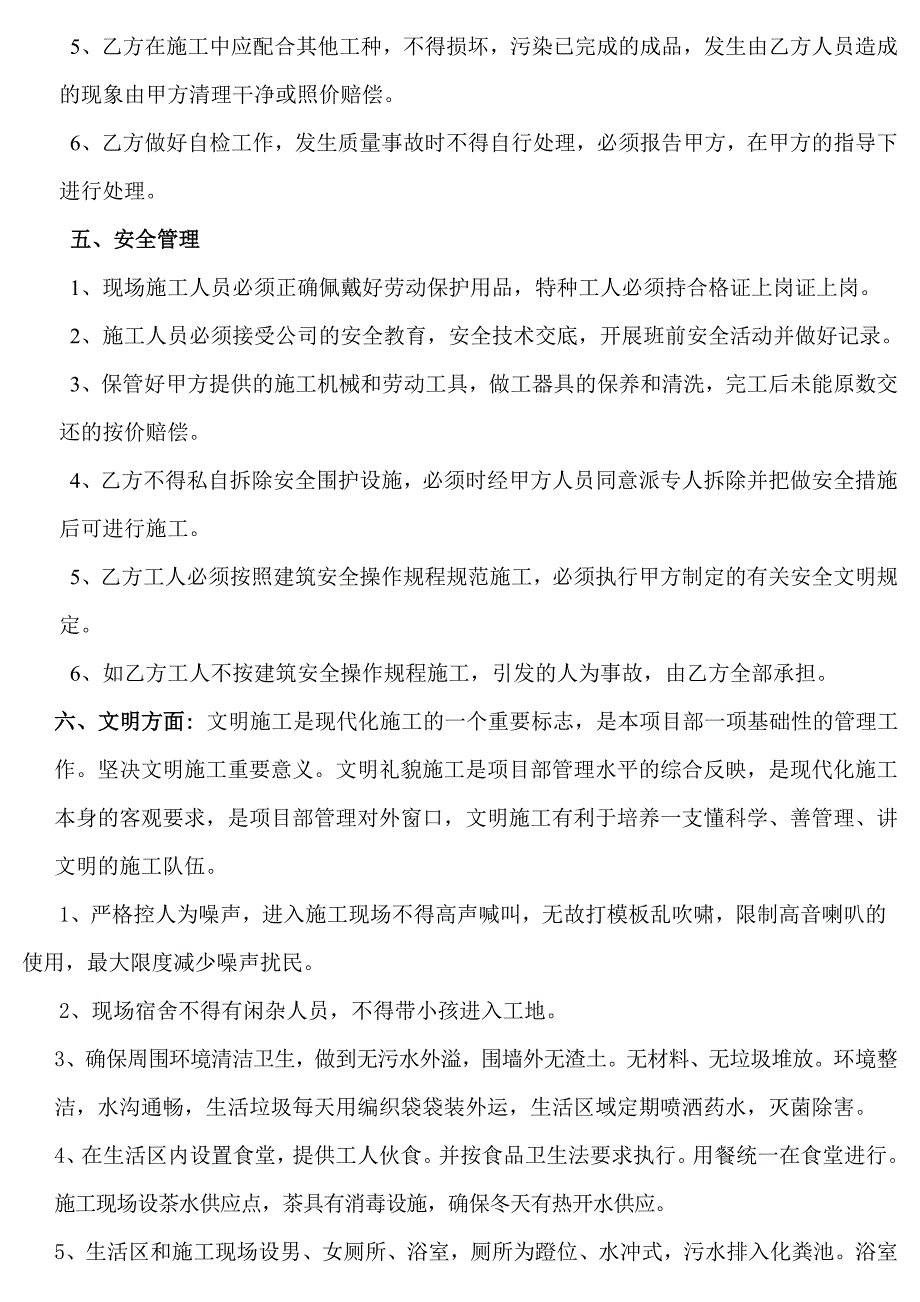 建筑工程劳动合同_第4页