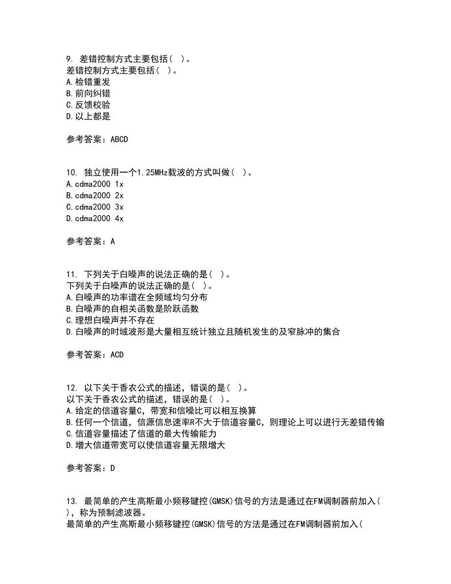 四川大学22春《移动通信系统》离线作业1答案参考72_第3页