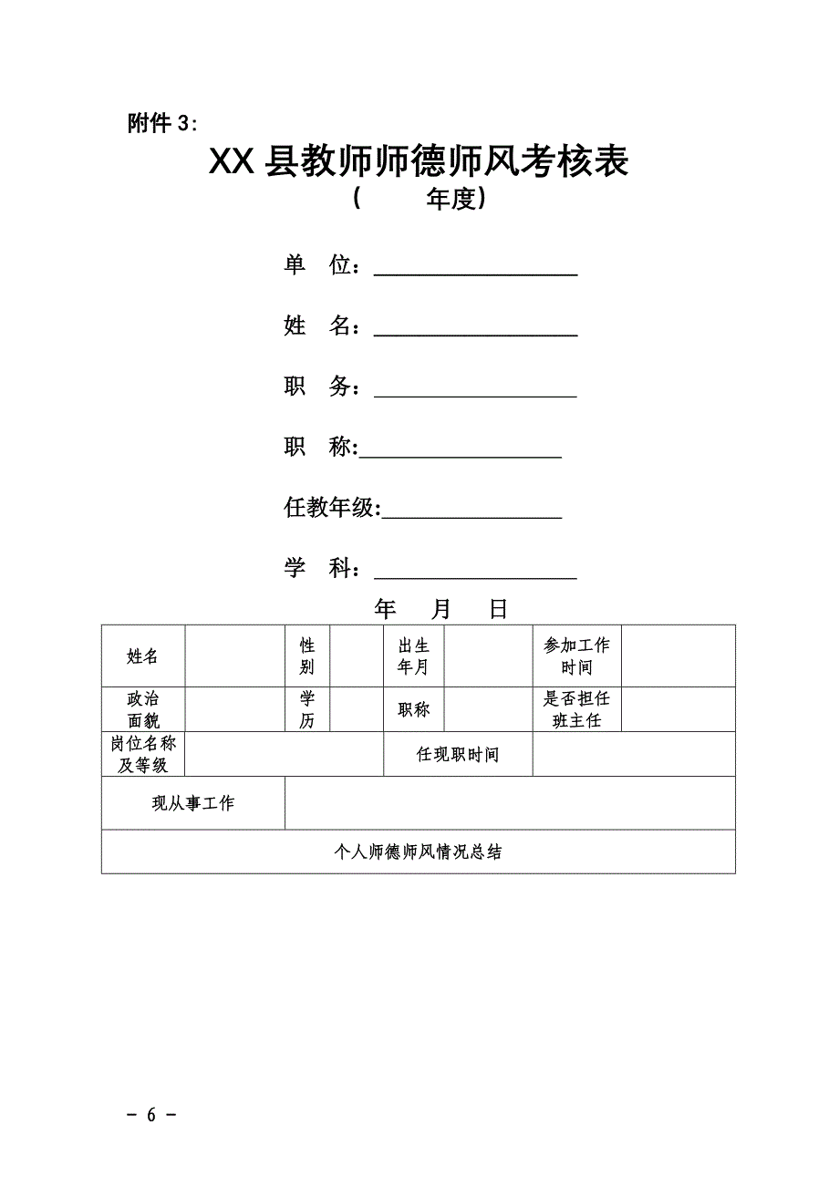 师德师风考核表_第1页