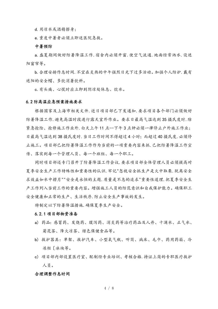 防暑降温应急处置预案21583_第5页