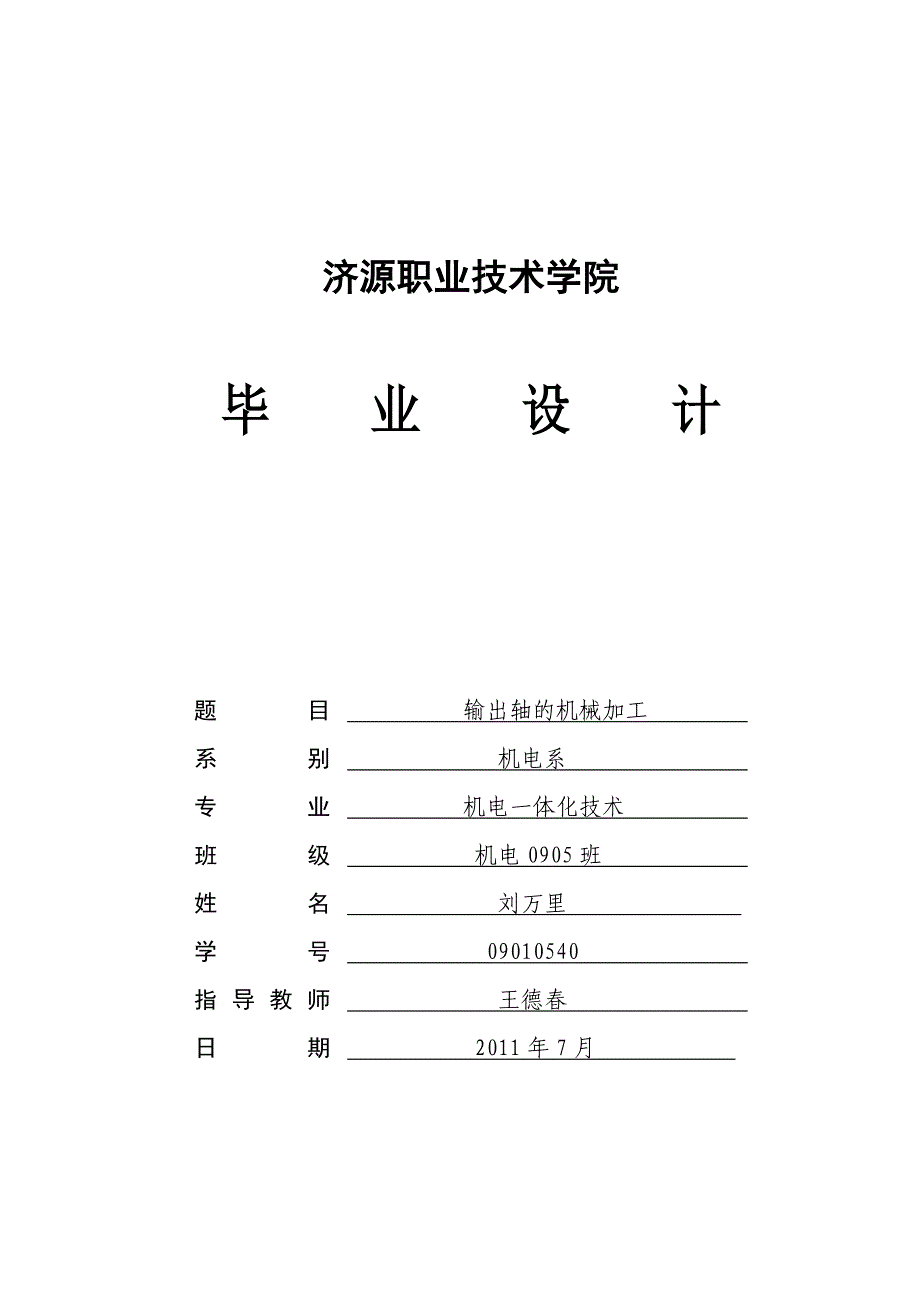 毕业设计规定0905_第1页