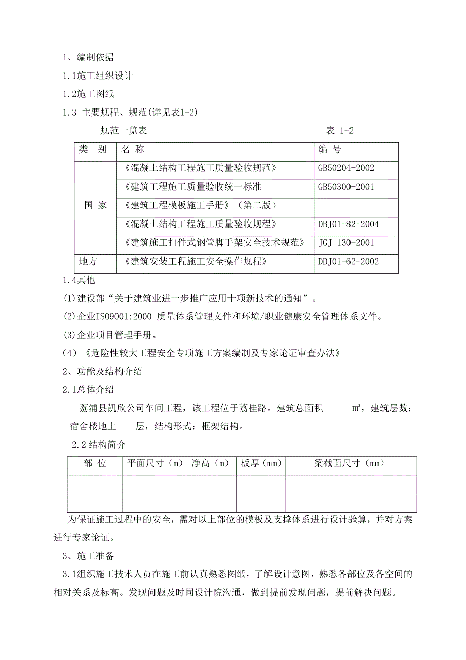 北京某学校工程高大模板施工方案-_第3页