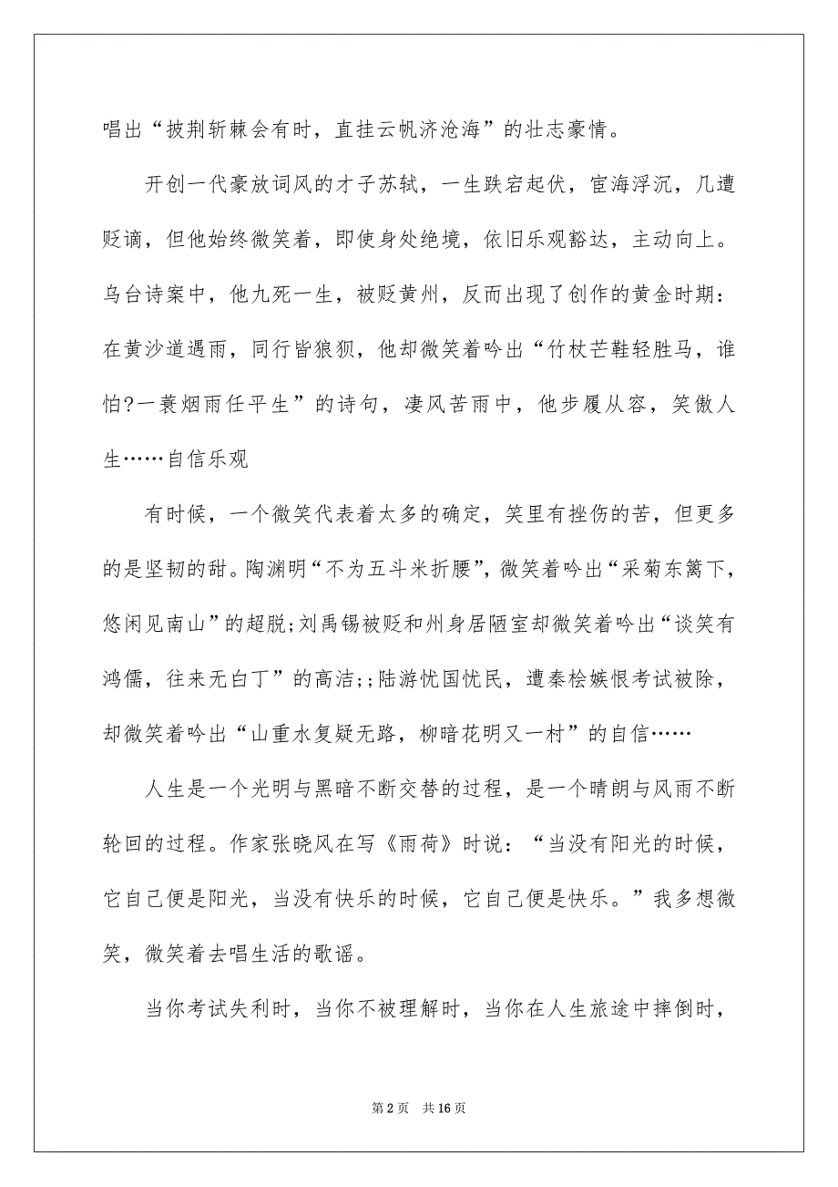 有关初中散文作文集锦九篇_第2页