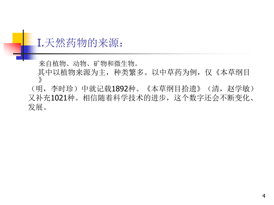 大孔吸附树脂课件_第4页