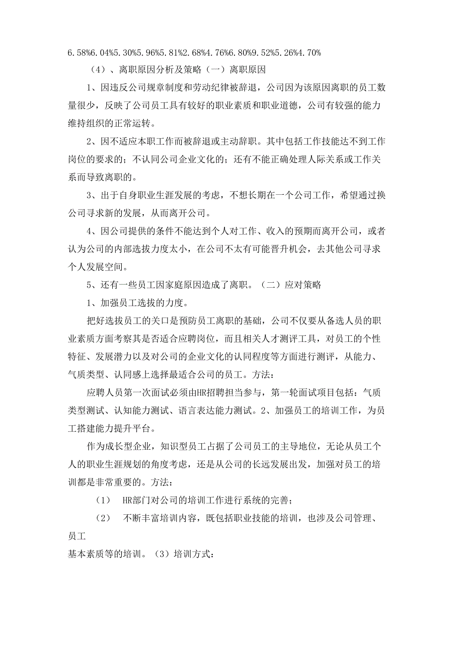 酒店2022年度工作总结与2022年工作计划_第2页