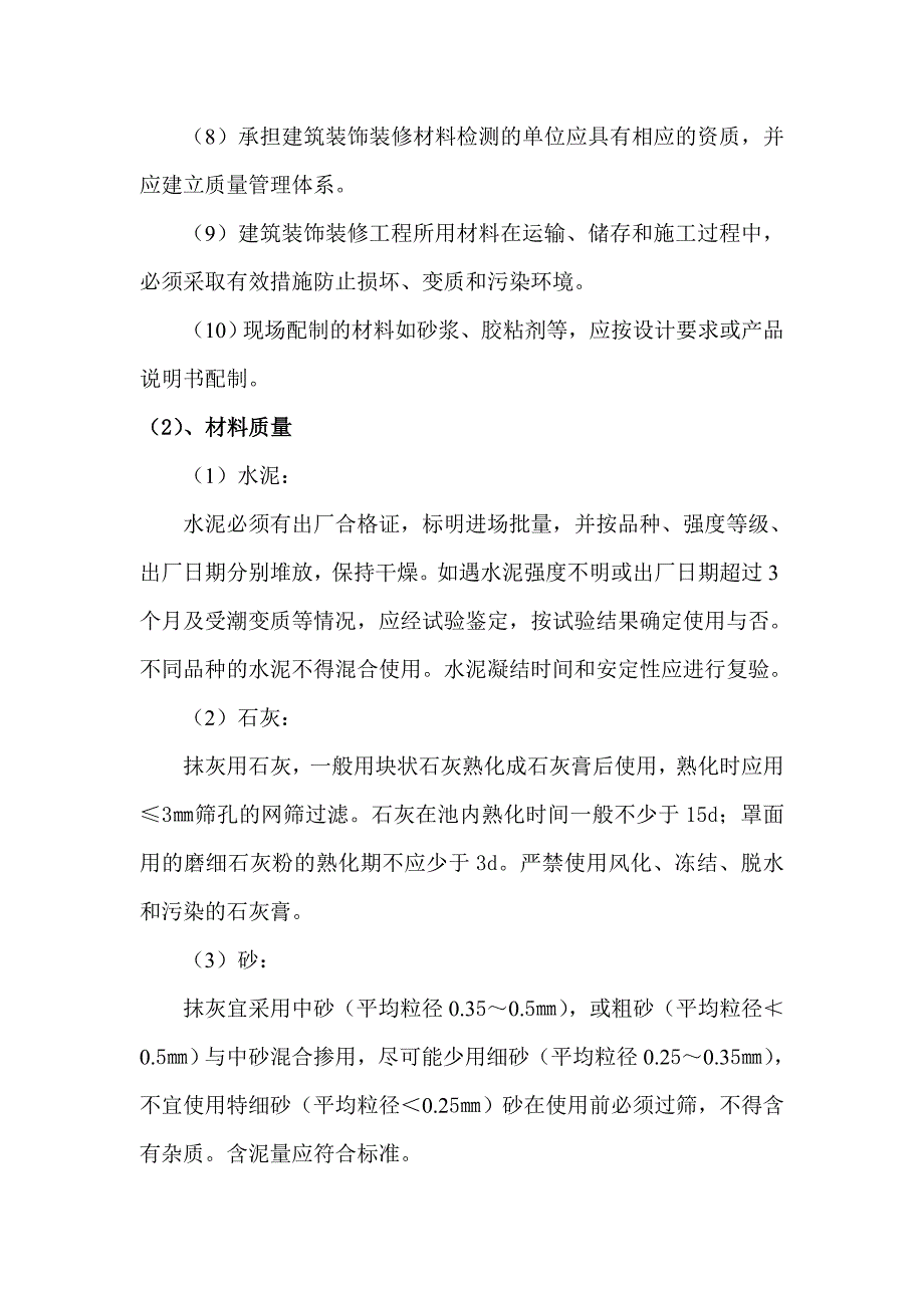 抹灰工程施工过程_第4页