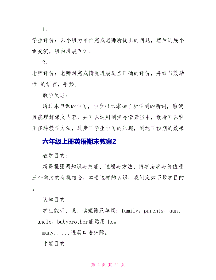 六年级上册英语期末教案范文集锦_第4页