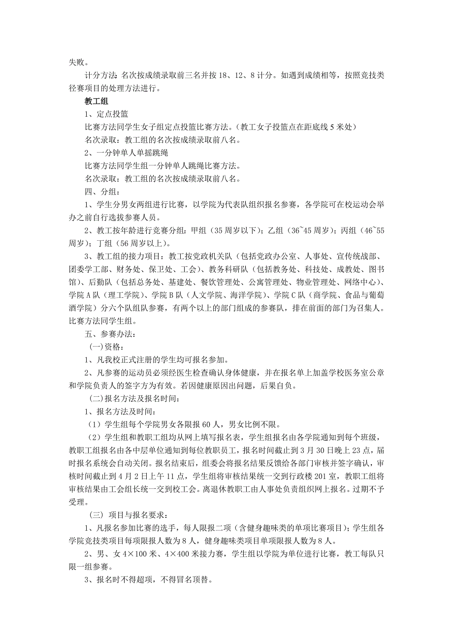 中国农业大学烟台二零一四年田径运动会竞赛规程_第3页