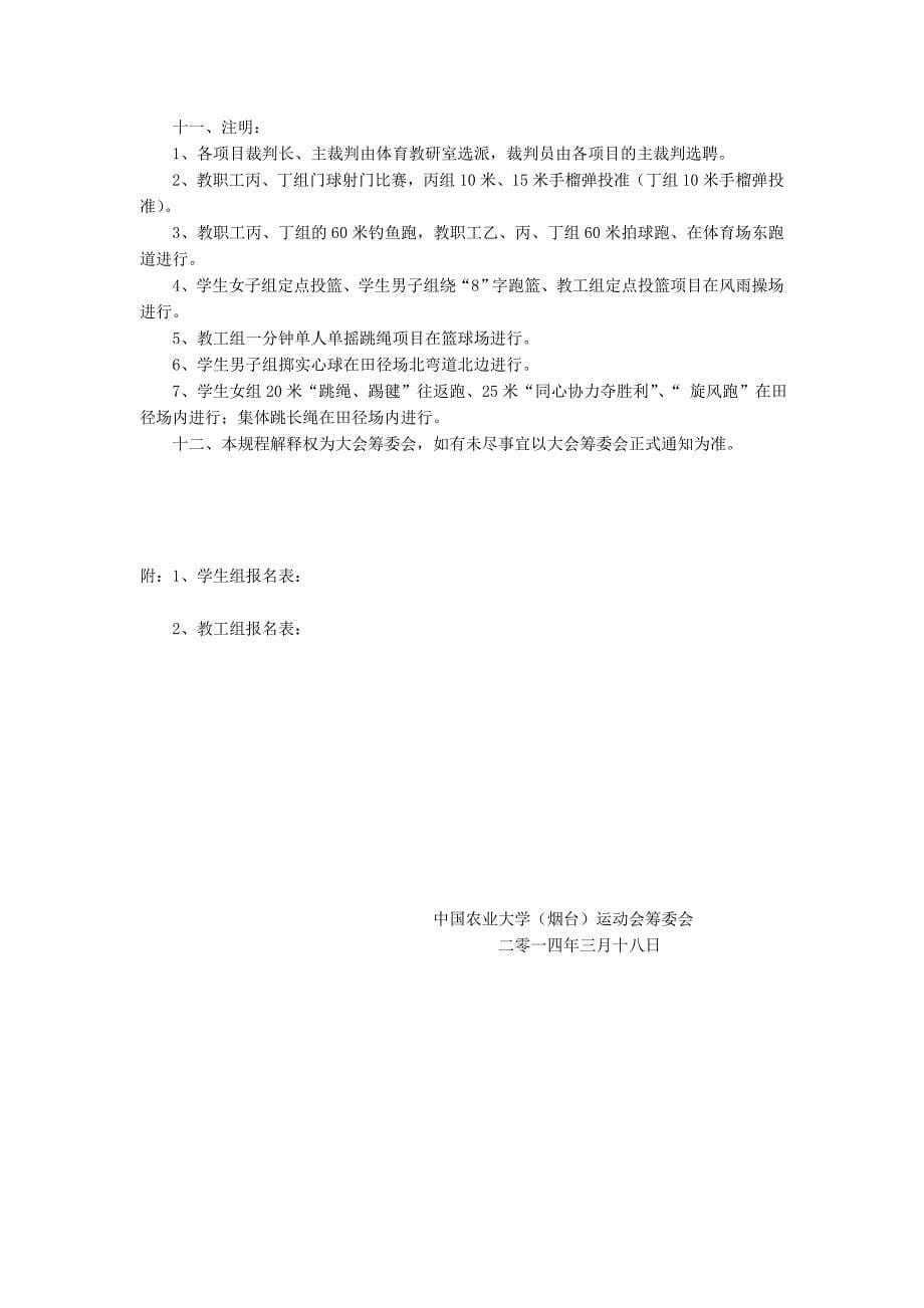 中国农业大学烟台二零一四年田径运动会竞赛规程_第5页