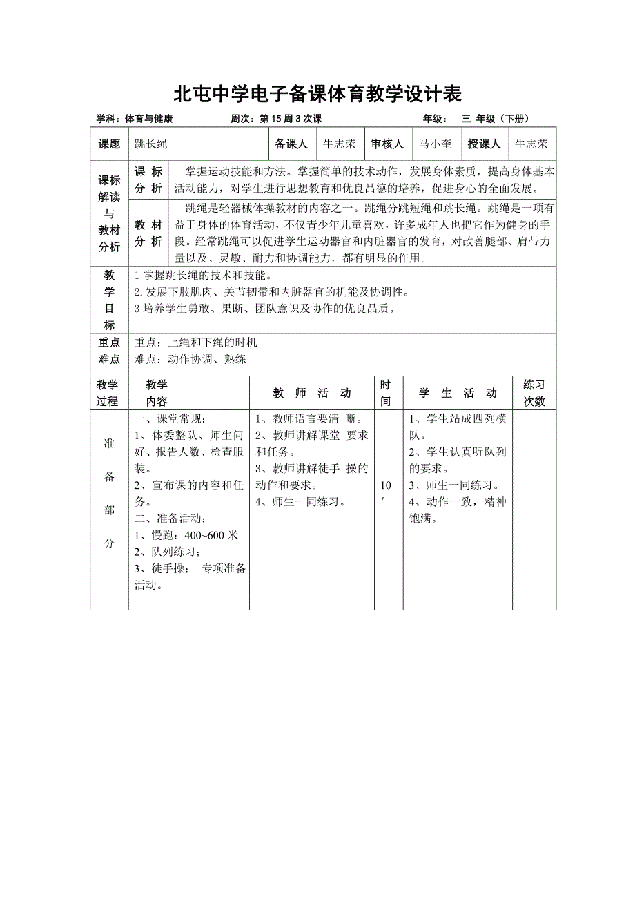 教案三年级十五3跳绳.doc_第1页