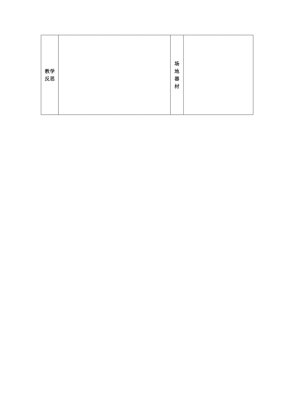 教案三年级十五3跳绳.doc_第3页