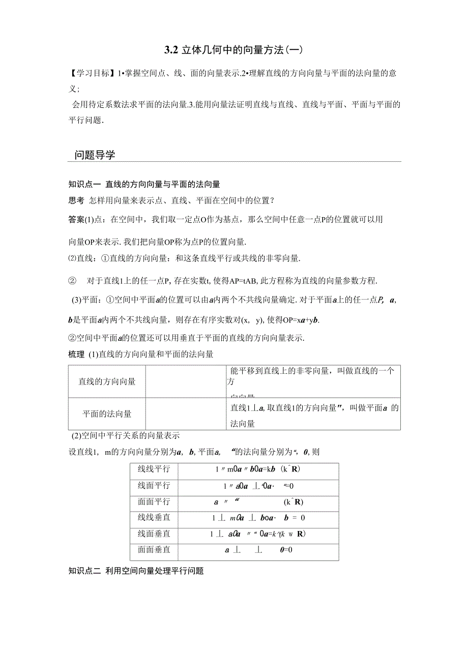 立体几何中的向量方法(一)_第1页