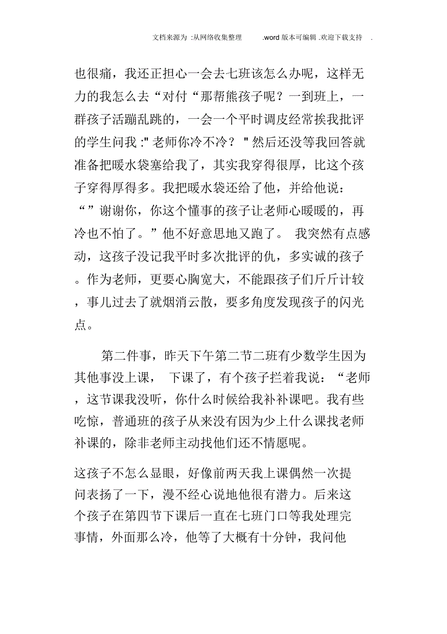 国战随笔冷冷的天,暖暖的心_第3页