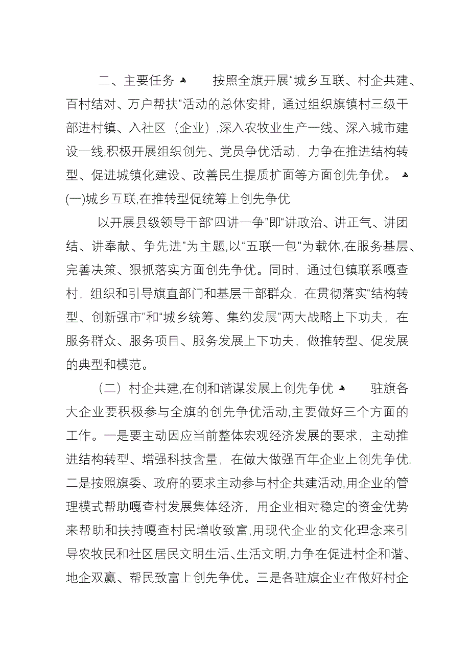 全旗创先争优活动工作方案.docx_第2页