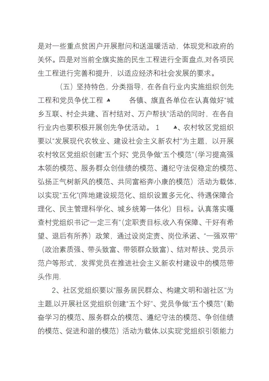 全旗创先争优活动工作方案.docx_第4页