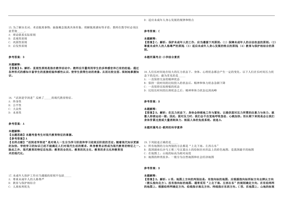 2022年10月湖北公安县农村义务教育学校教师招聘补录笔试参考题库含答案解析版_第4页